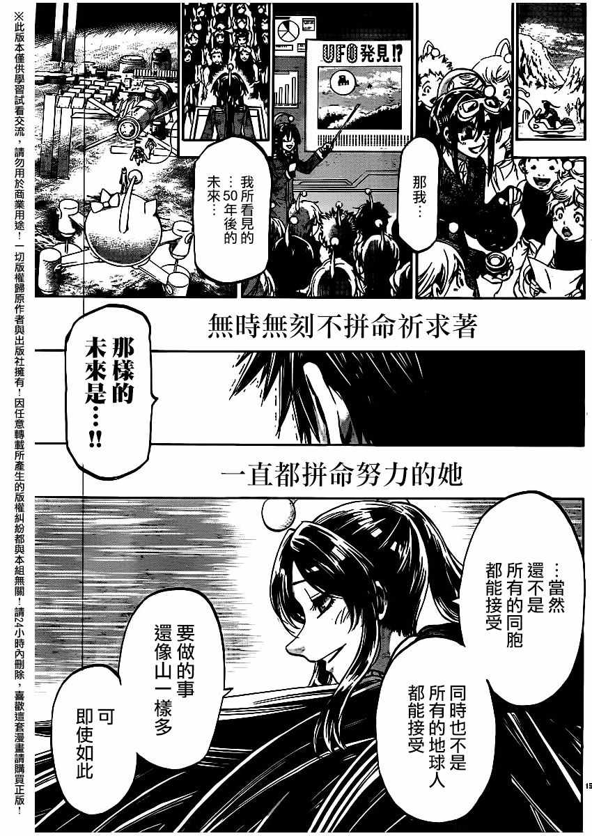 《I am…》漫画最新章节第163话免费下拉式在线观看章节第【15】张图片