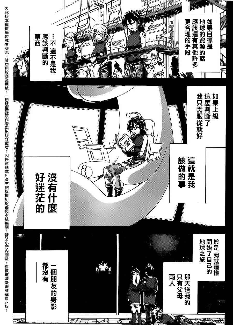 《I am…》漫画最新章节第159话免费下拉式在线观看章节第【3】张图片