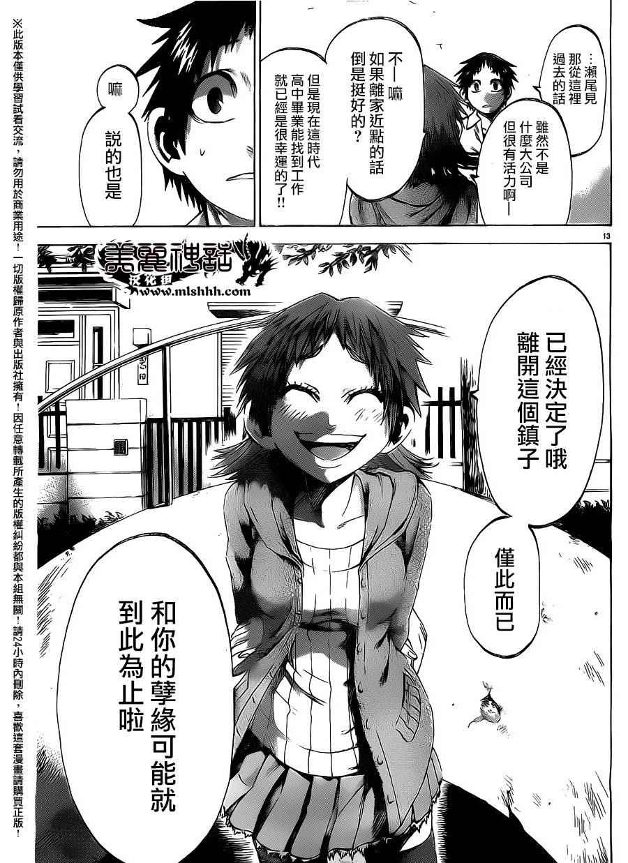 《I am…》漫画最新章节第145话免费下拉式在线观看章节第【13】张图片