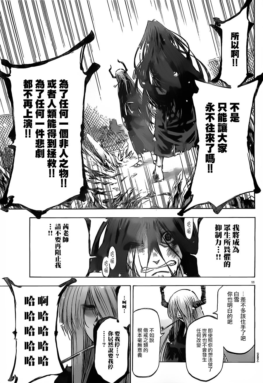 《I am…》漫画最新章节第187话免费下拉式在线观看章节第【11】张图片