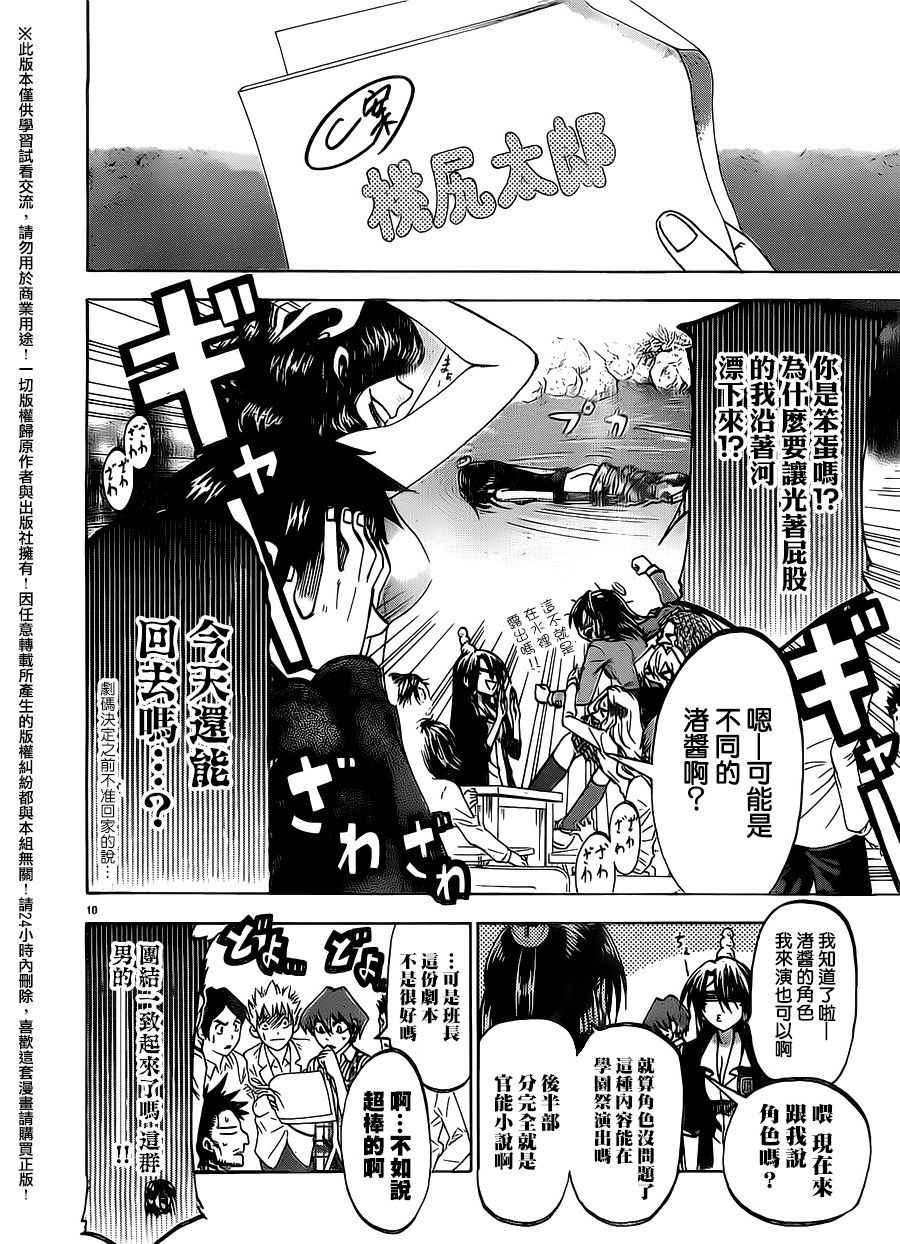 《I am…》漫画最新章节第155话免费下拉式在线观看章节第【10】张图片