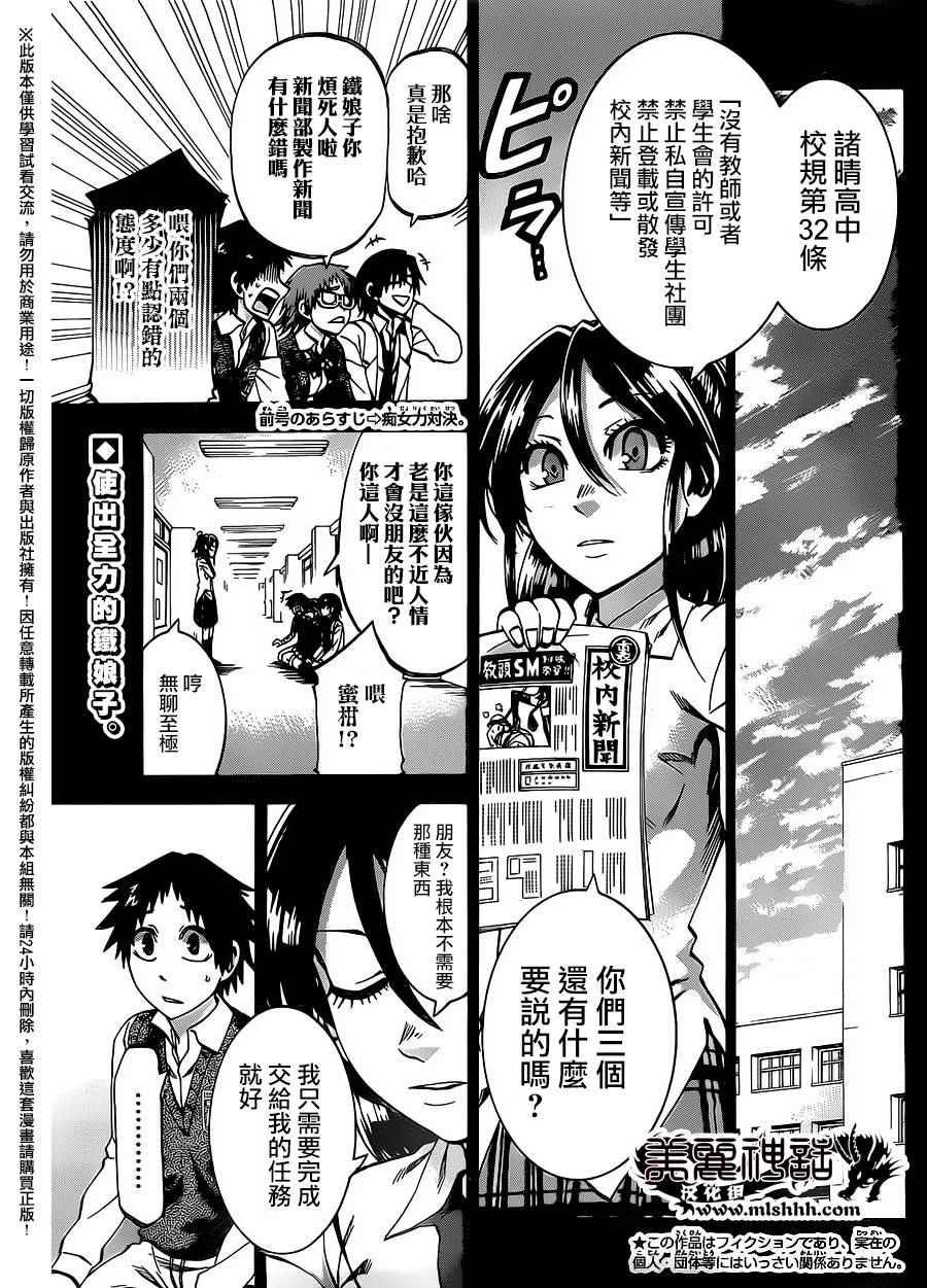 《I am…》漫画最新章节第158话免费下拉式在线观看章节第【3】张图片