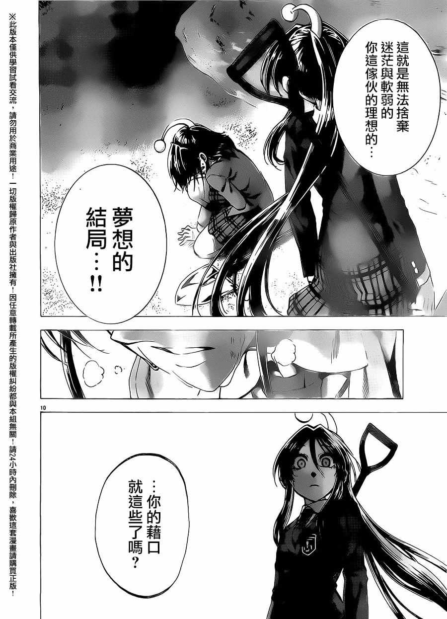 《I am…》漫画最新章节第161话免费下拉式在线观看章节第【10】张图片