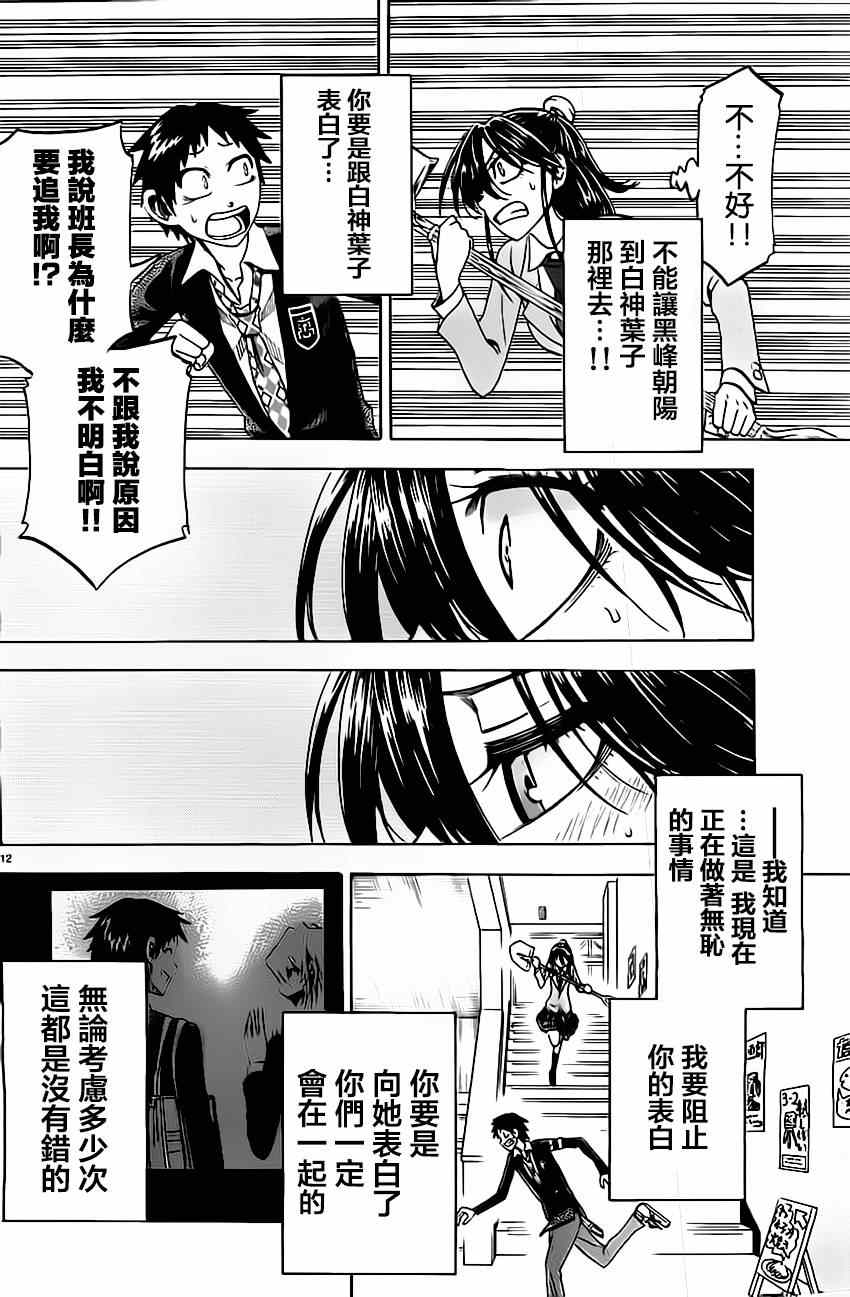 《I am…》漫画最新章节第46话免费下拉式在线观看章节第【12】张图片