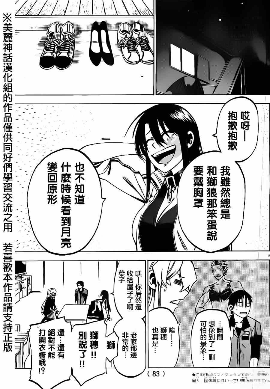 《I am…》漫画最新章节第12话免费下拉式在线观看章节第【3】张图片