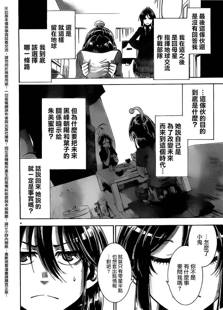 《I am…》漫画最新章节第157话免费下拉式在线观看章节第【4】张图片