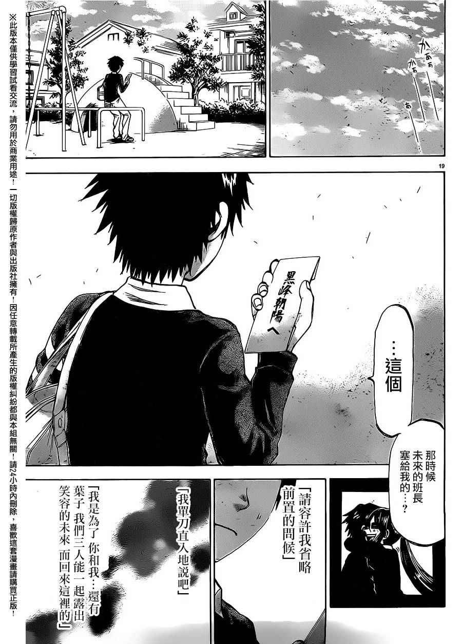 《I am…》漫画最新章节第157话免费下拉式在线观看章节第【19】张图片