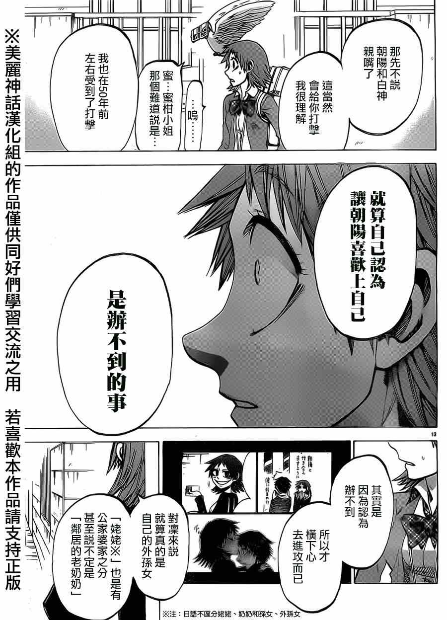 《I am…》漫画最新章节第72话免费下拉式在线观看章节第【13】张图片