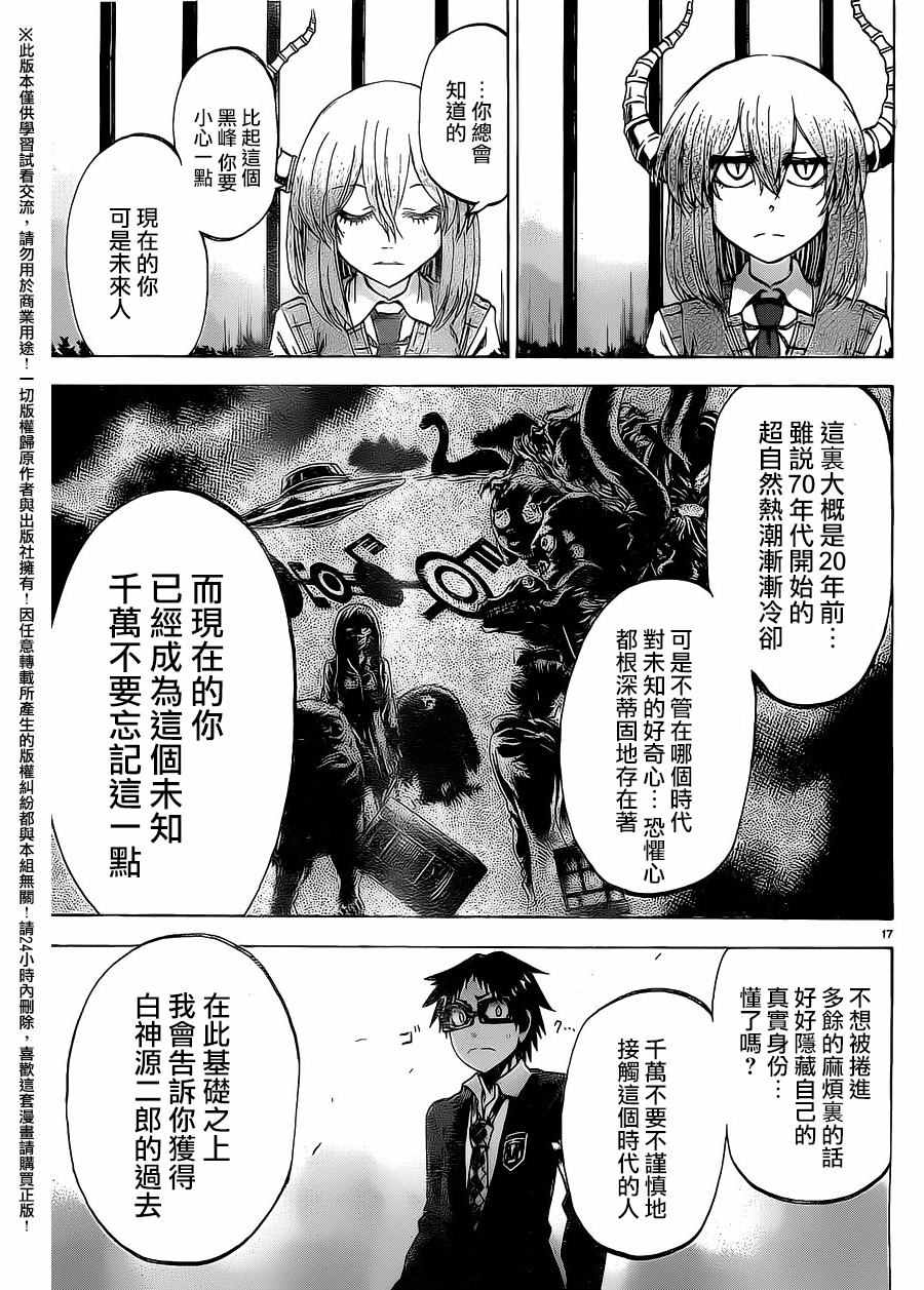 《I am…》漫画最新章节第171话免费下拉式在线观看章节第【16】张图片