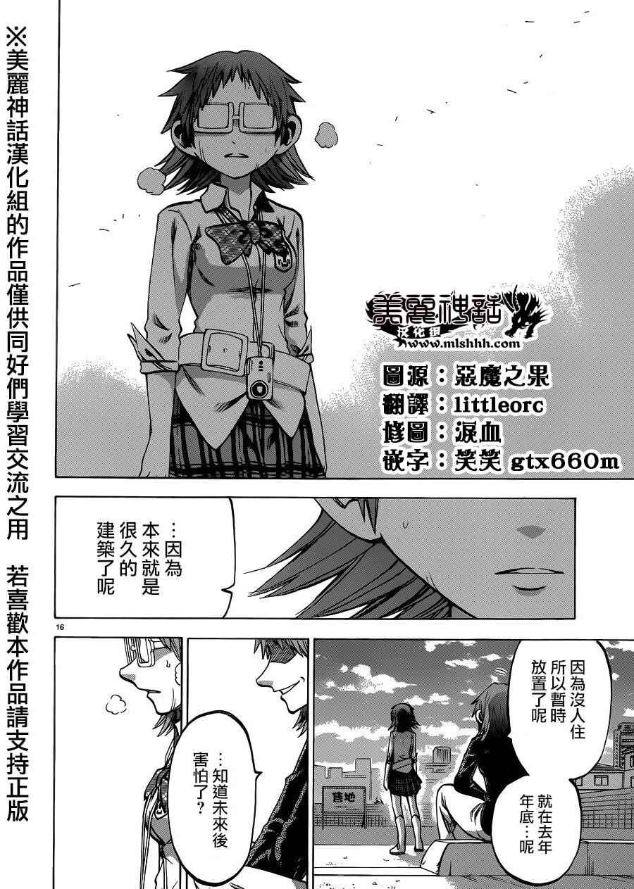 《I am…》漫画最新章节第118话免费下拉式在线观看章节第【26】张图片