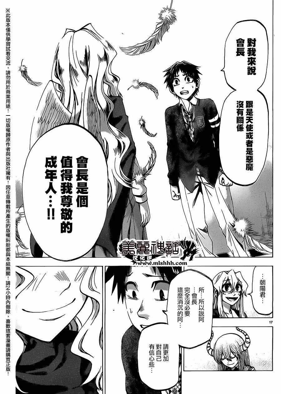 《I am…》漫画最新章节第165话免费下拉式在线观看章节第【17】张图片