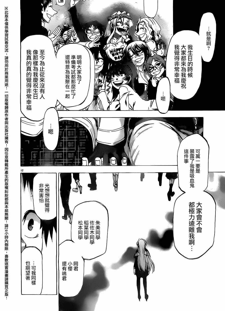 《I am…》漫画最新章节第169话免费下拉式在线观看章节第【12】张图片