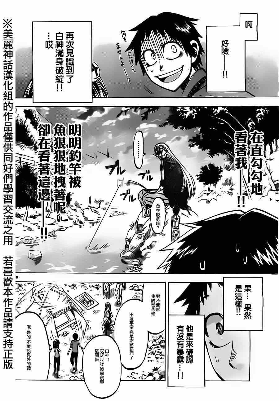 《I am…》漫画最新章节第30话免费下拉式在线观看章节第【10】张图片