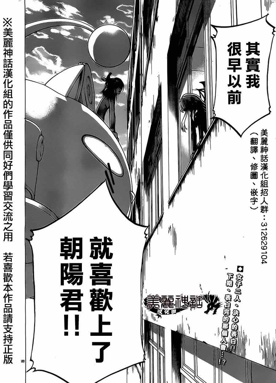 《I am…》漫画最新章节第71话免费下拉式在线观看章节第【19】张图片