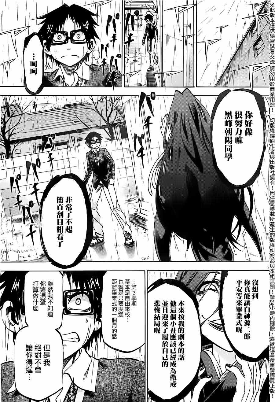 《I am…》漫画最新章节第176话免费下拉式在线观看章节第【9】张图片