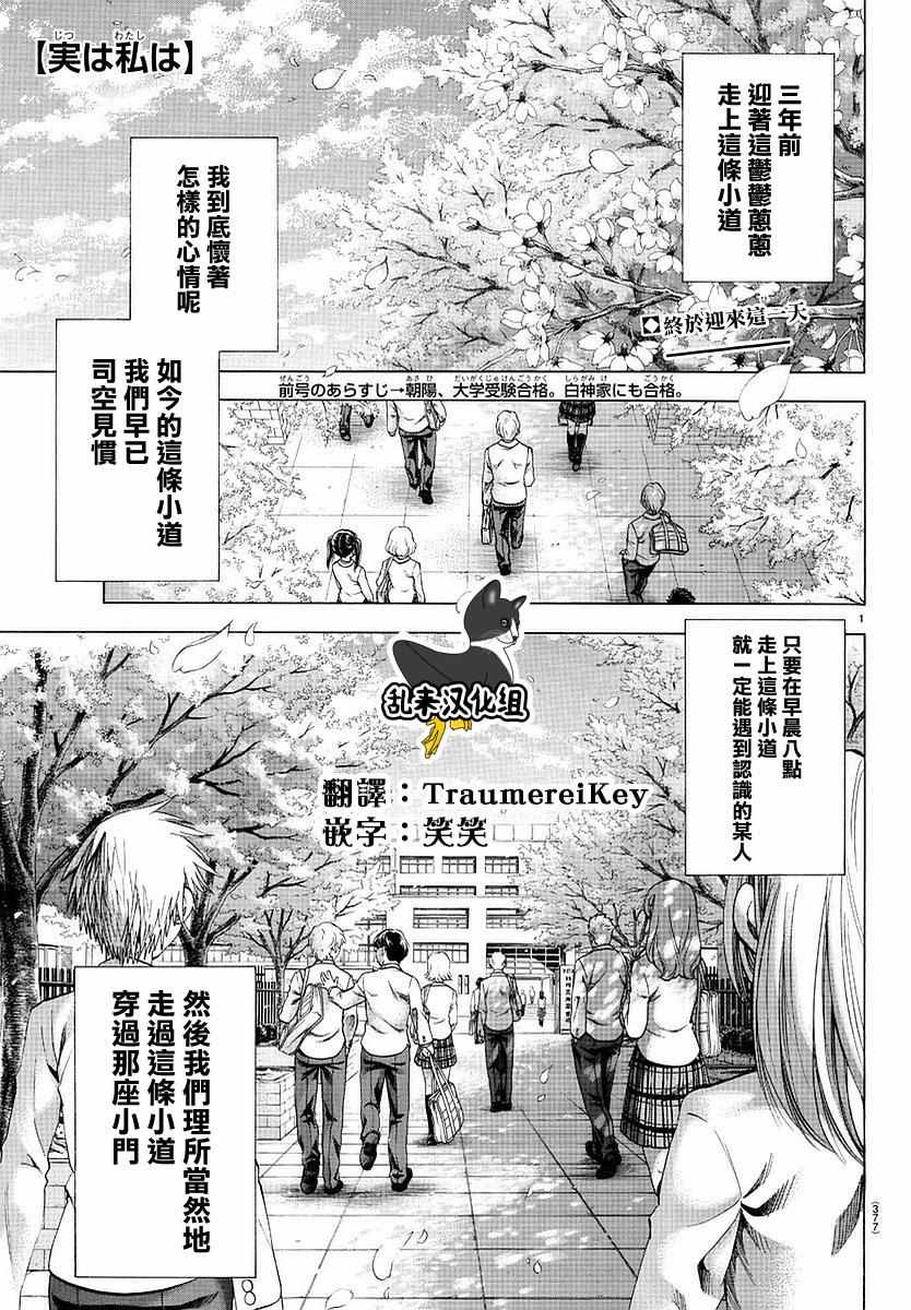 《I am…》漫画最新章节第194话免费下拉式在线观看章节第【1】张图片