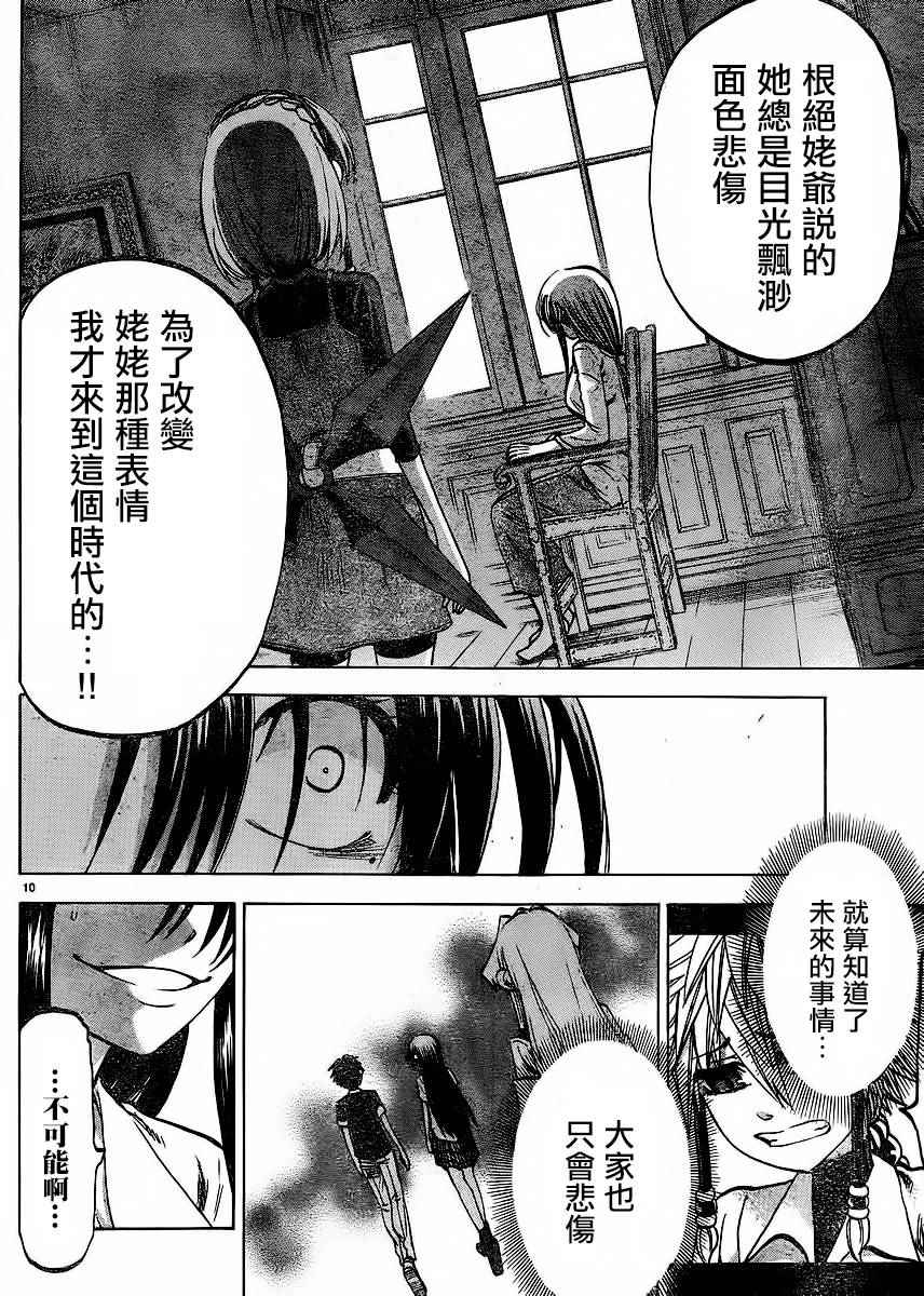 《I am…》漫画最新章节第124话免费下拉式在线观看章节第【10】张图片