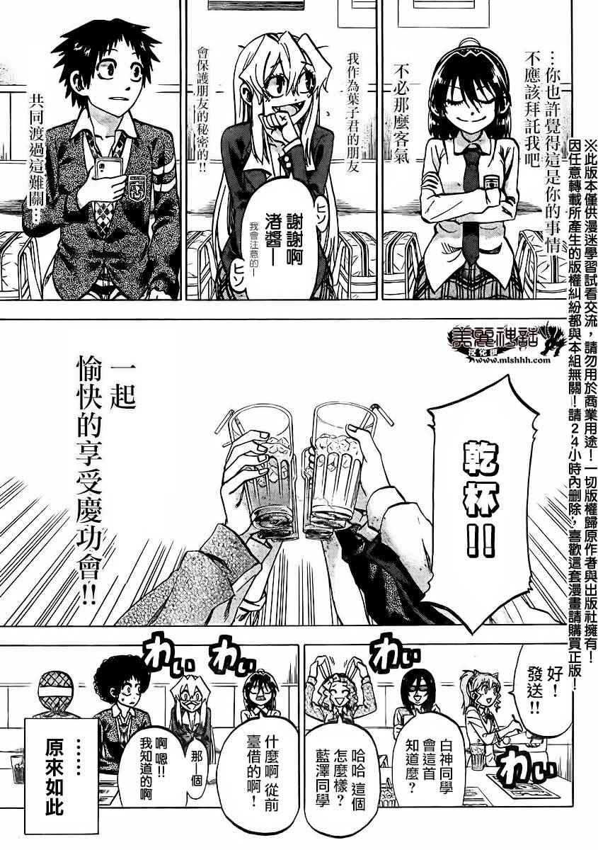 《I am…》漫画最新章节第144话免费下拉式在线观看章节第【9】张图片