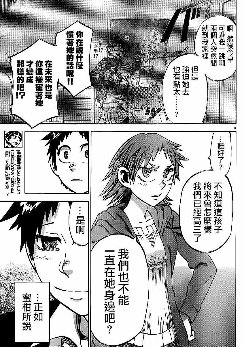 《I am…》漫画最新章节第97话免费下拉式在线观看章节第【6】张图片