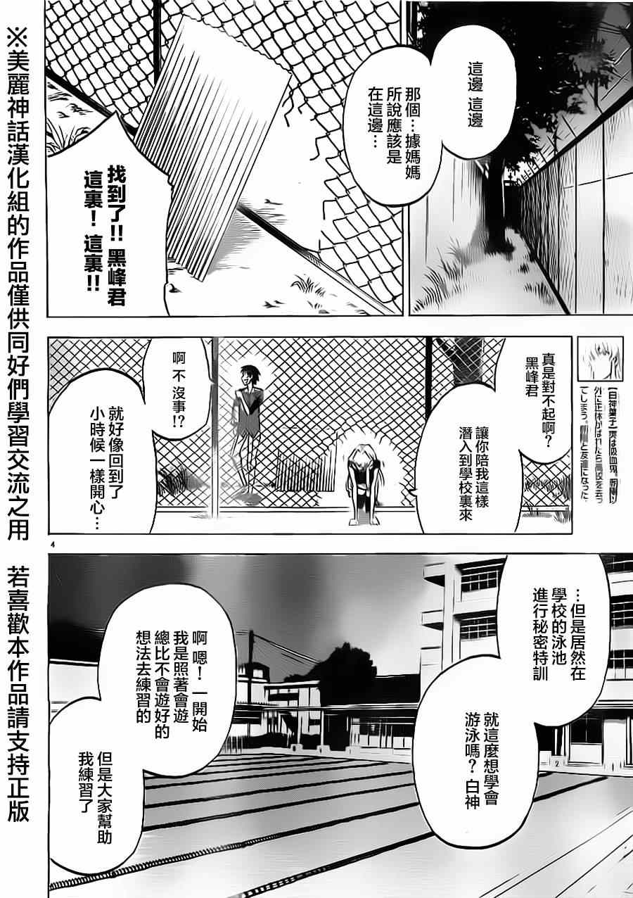 《I am…》漫画最新章节第19话免费下拉式在线观看章节第【4】张图片