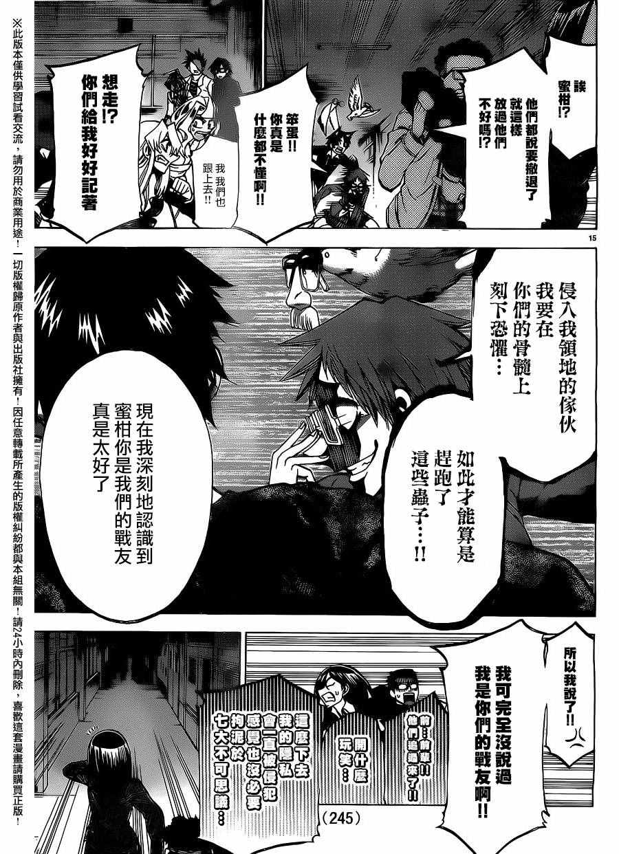 《I am…》漫画最新章节第182话免费下拉式在线观看章节第【14】张图片