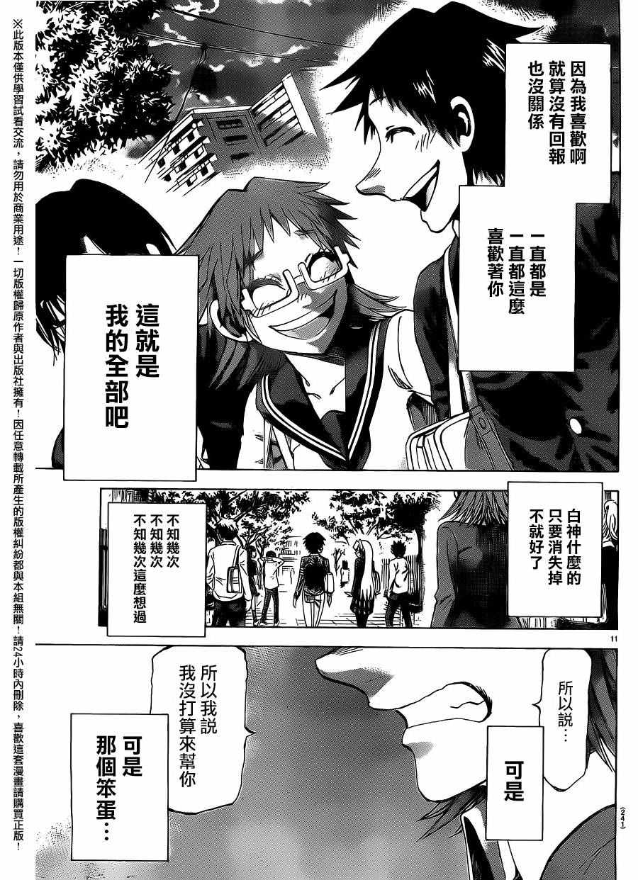 《I am…》漫画最新章节第182话免费下拉式在线观看章节第【11】张图片