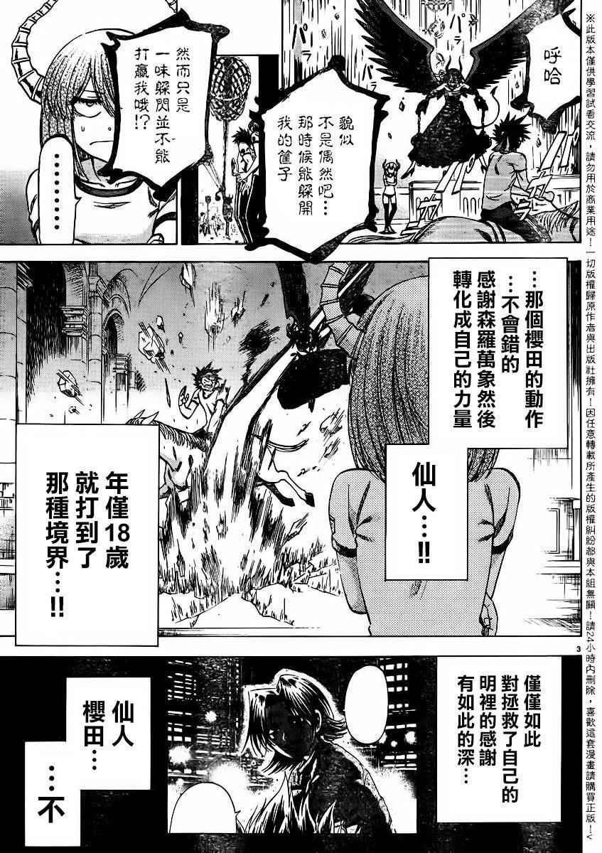 《I am…》漫画最新章节第142话免费下拉式在线观看章节第【4】张图片