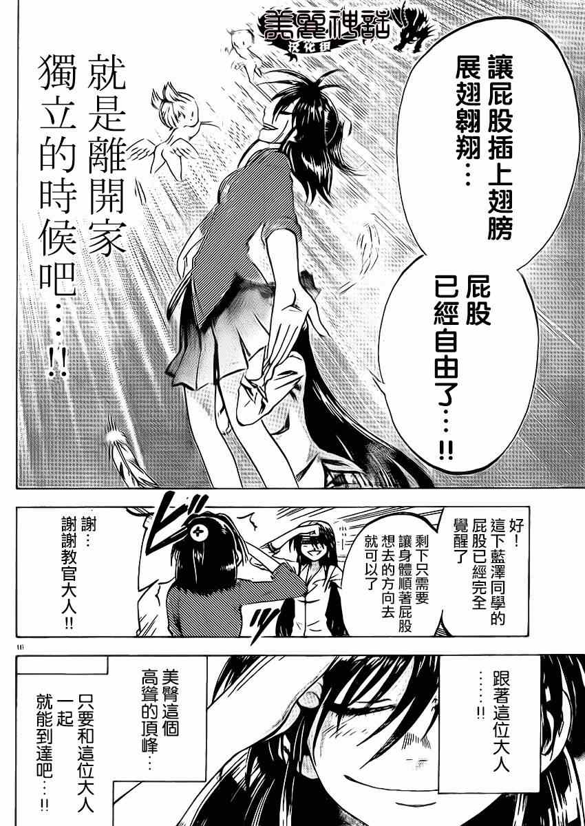 《I am…》漫画最新章节第89话免费下拉式在线观看章节第【16】张图片