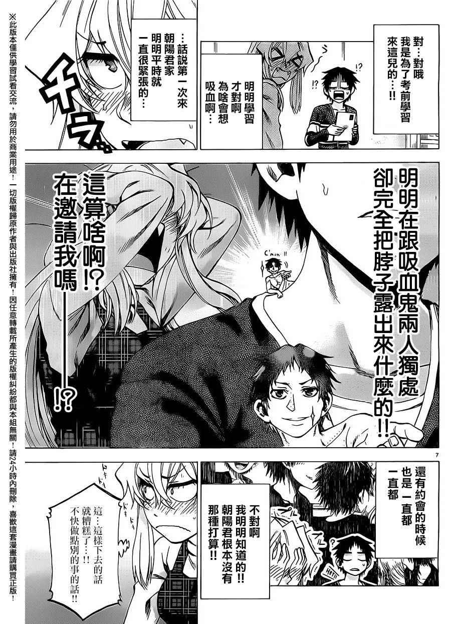 《I am…》漫画最新章节第152话免费下拉式在线观看章节第【7】张图片