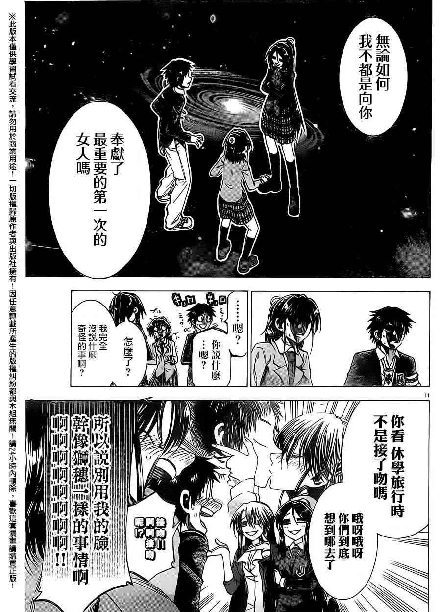 《I am…》漫画最新章节第156话免费下拉式在线观看章节第【11】张图片