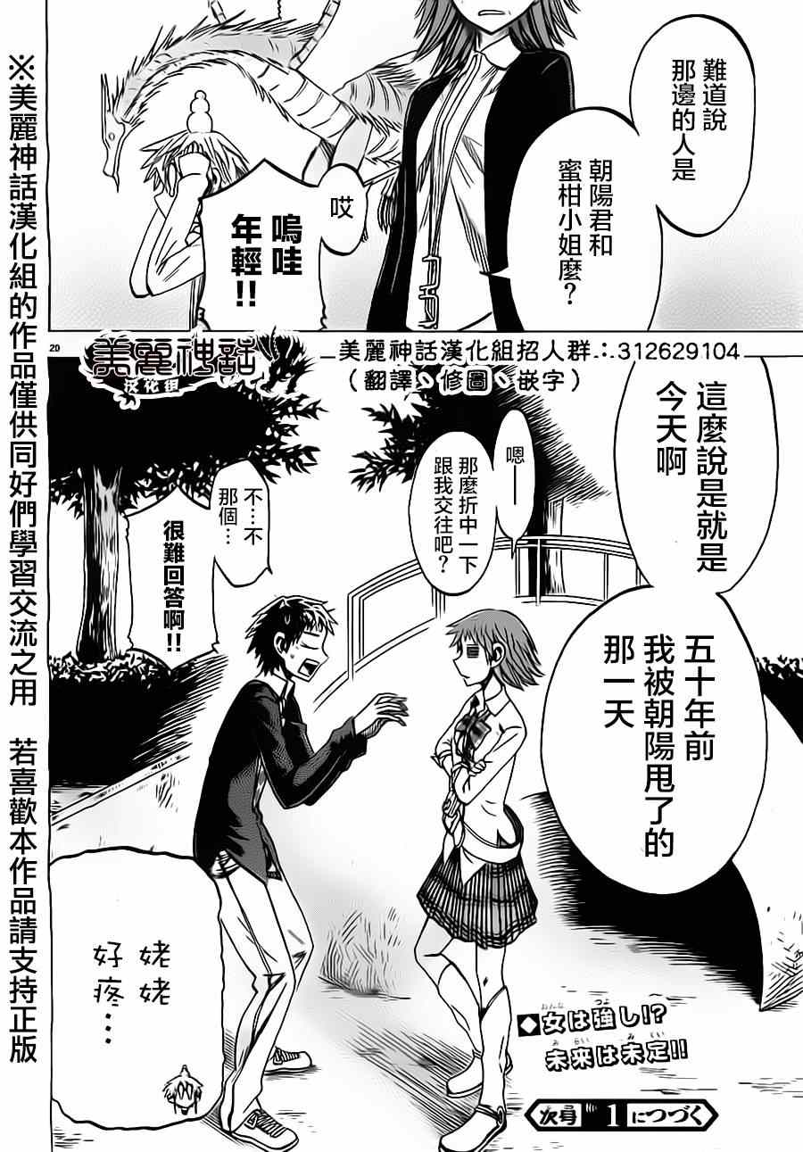 《I am…》漫画最新章节第42话免费下拉式在线观看章节第【20】张图片