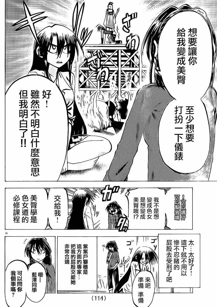 《I am…》漫画最新章节第89话免费下拉式在线观看章节第【10】张图片