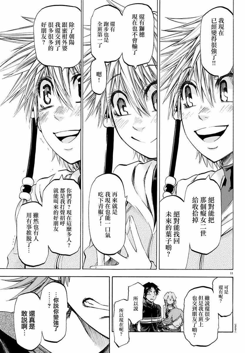 《I am…》漫画最新章节第191话免费下拉式在线观看章节第【11】张图片