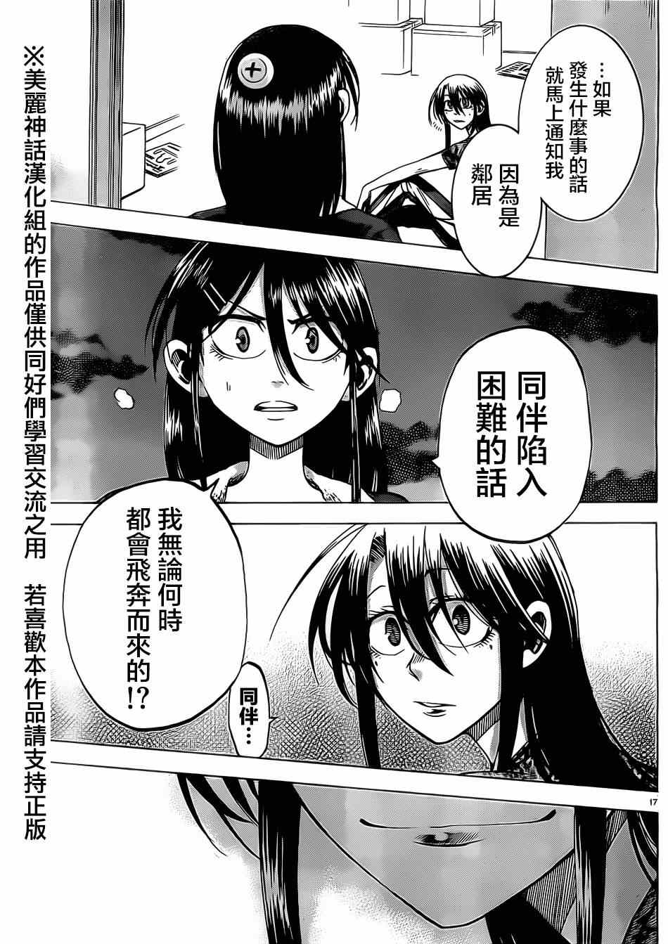 《I am…》漫画最新章节第17话免费下拉式在线观看章节第【18】张图片