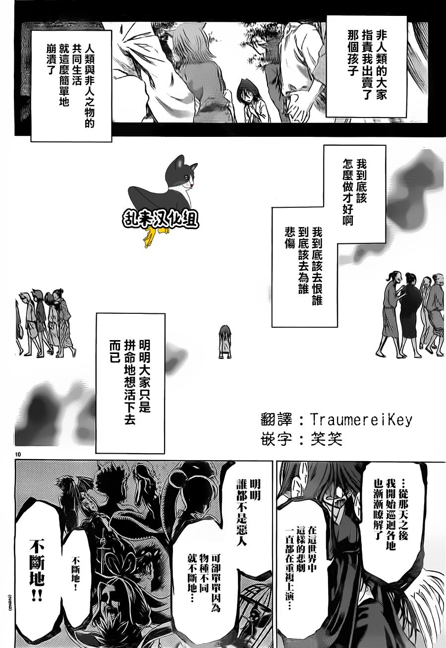 《I am…》漫画最新章节第187话免费下拉式在线观看章节第【10】张图片