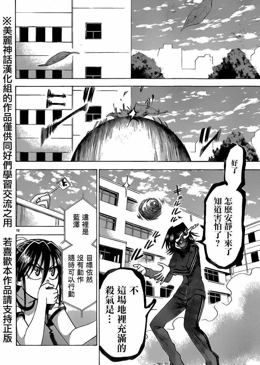 《I am…》漫画最新章节第98话免费下拉式在线观看章节第【11】张图片