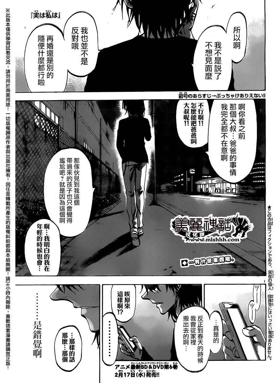 《I am…》漫画最新章节第147话免费下拉式在线观看章节第【1】张图片