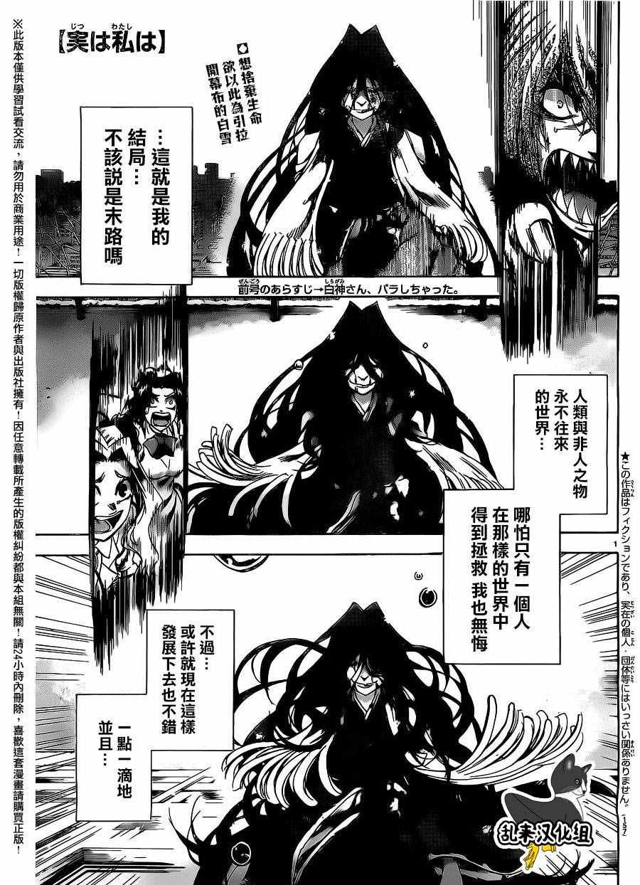 《I am…》漫画最新章节第188话免费下拉式在线观看章节第【1】张图片