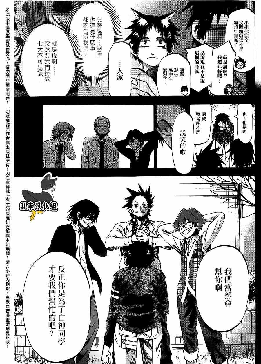 《I am…》漫画最新章节第181话免费下拉式在线观看章节第【18】张图片