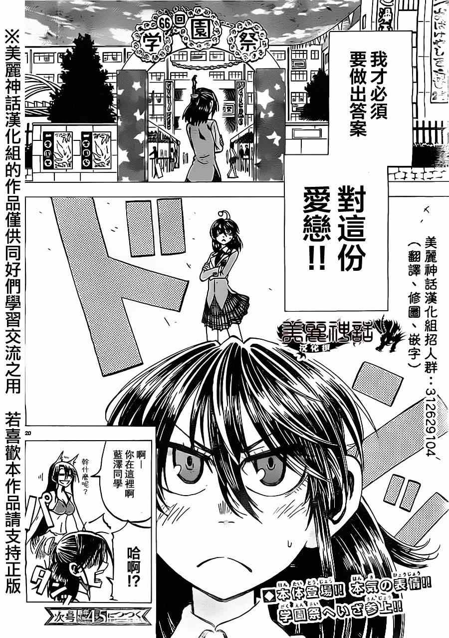 《I am…》漫画最新章节第44话免费下拉式在线观看章节第【21】张图片