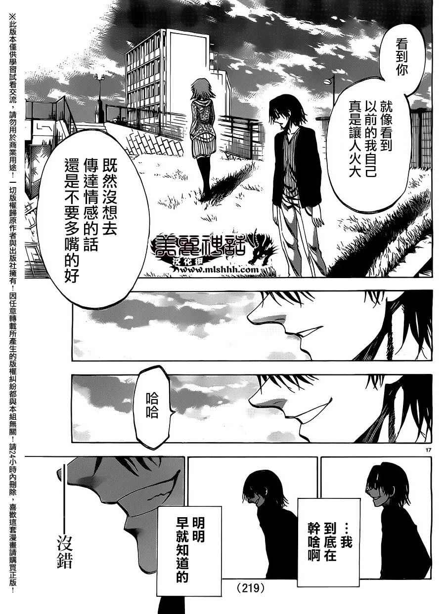 《I am…》漫画最新章节第146话免费下拉式在线观看章节第【17】张图片