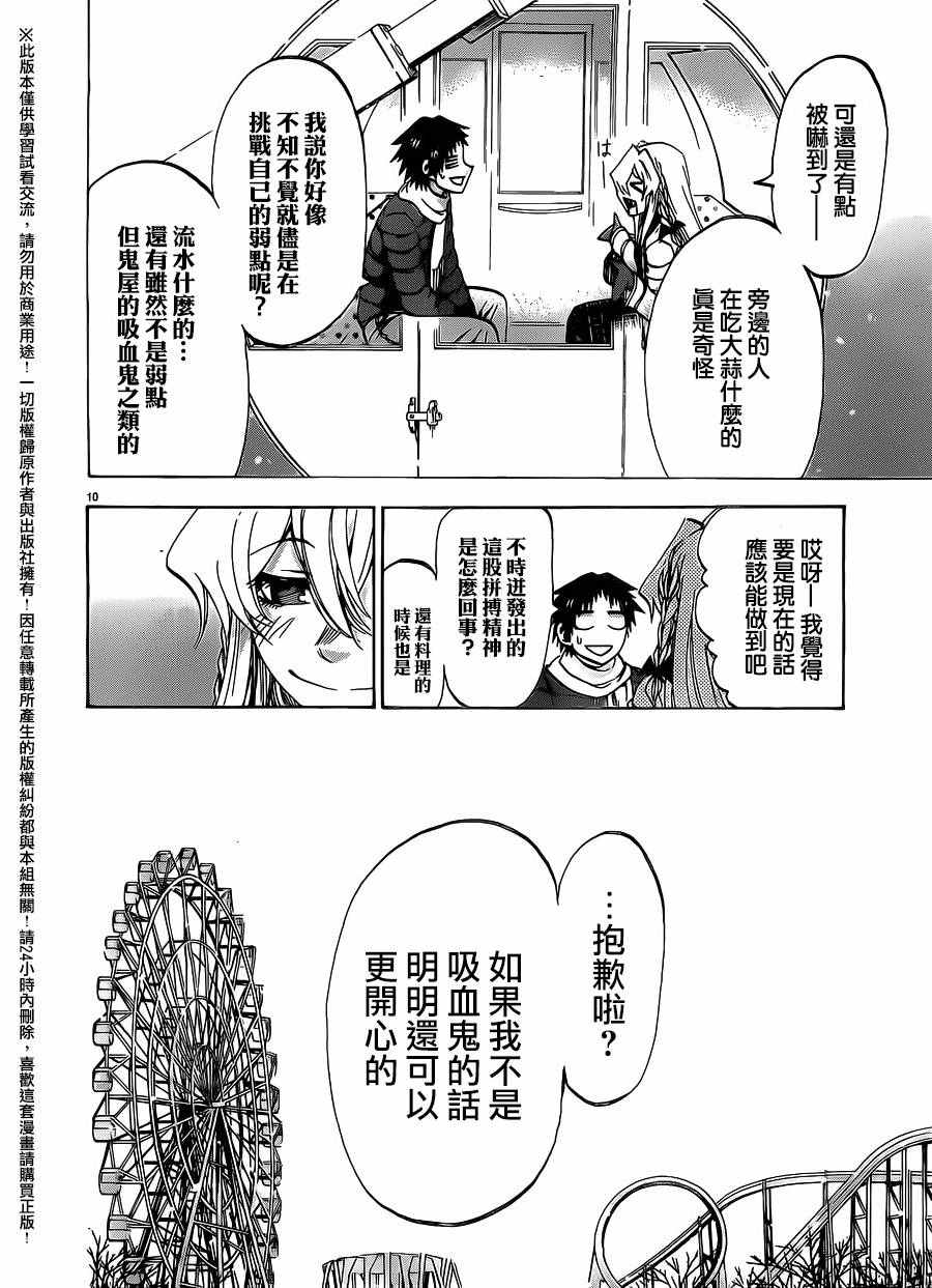 《I am…》漫画最新章节第169话免费下拉式在线观看章节第【10】张图片