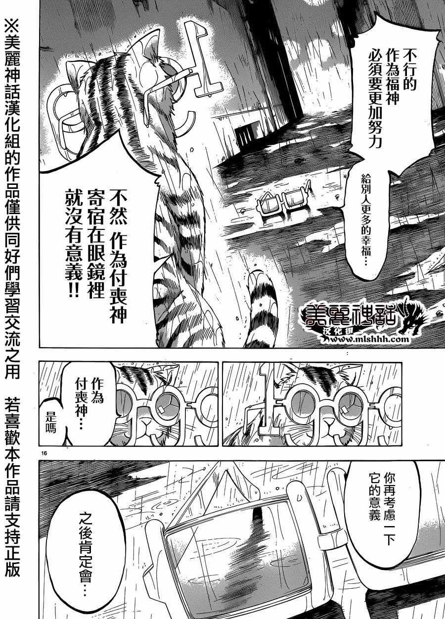 《I am…》漫画最新章节第108话免费下拉式在线观看章节第【20】张图片