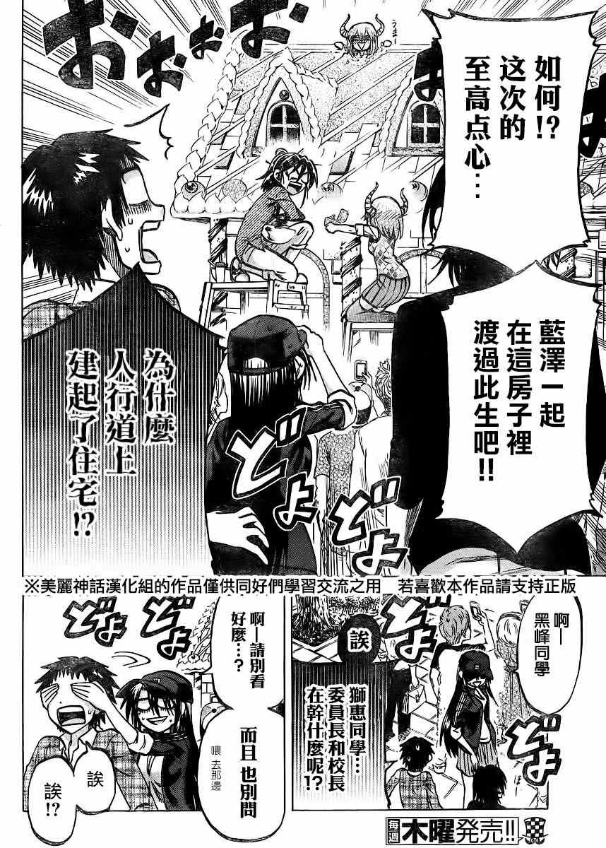 《I am…》漫画最新章节第119话免费下拉式在线观看章节第【24】张图片