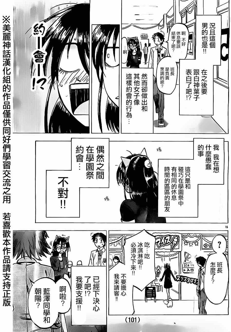 《I am…》漫画最新章节第45话免费下拉式在线观看章节第【15】张图片