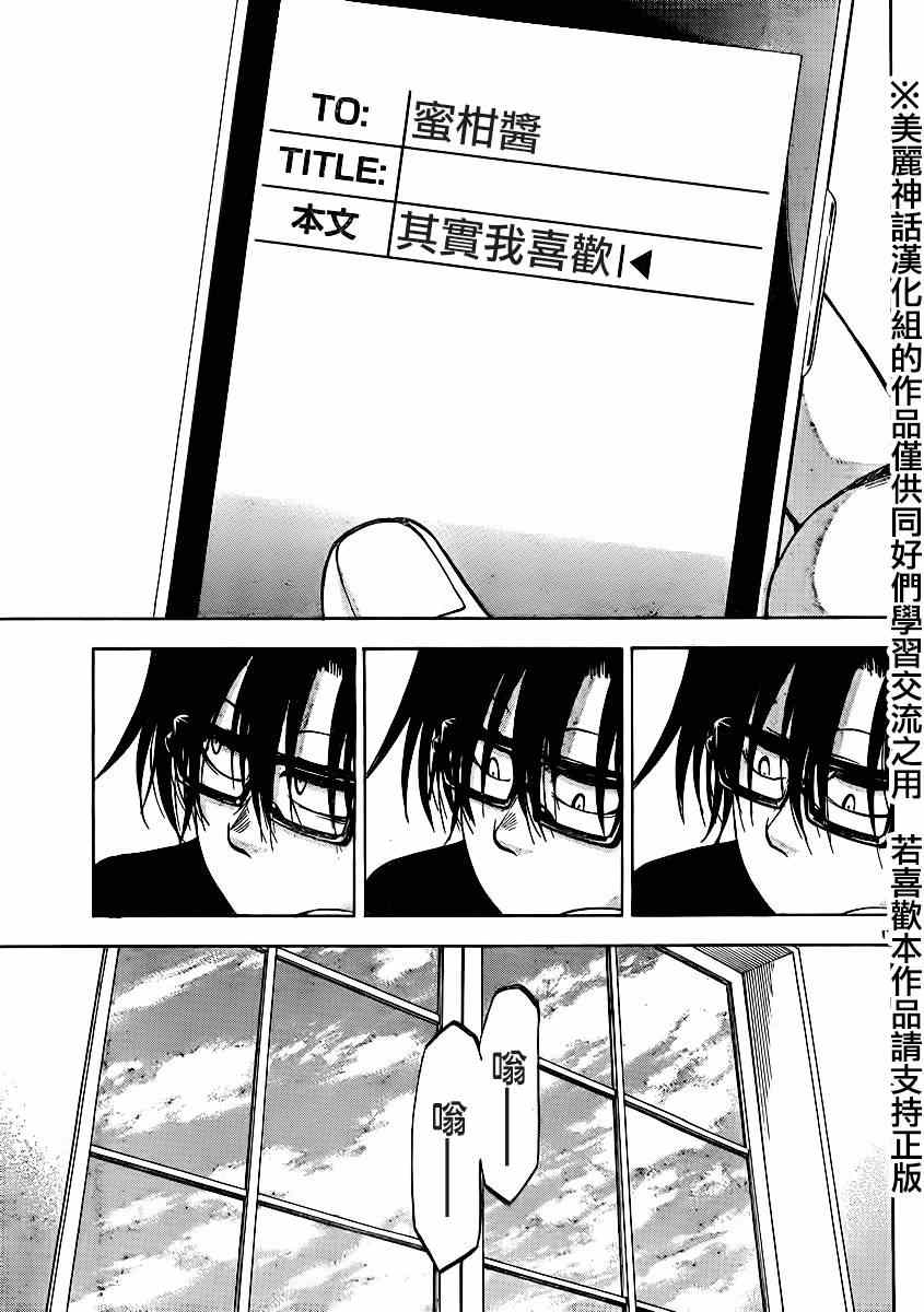 《I am…》漫画最新章节第99话免费下拉式在线观看章节第【17】张图片