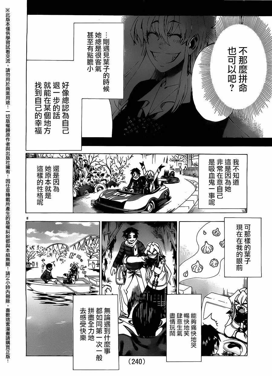 《I am…》漫画最新章节第169话免费下拉式在线观看章节第【8】张图片