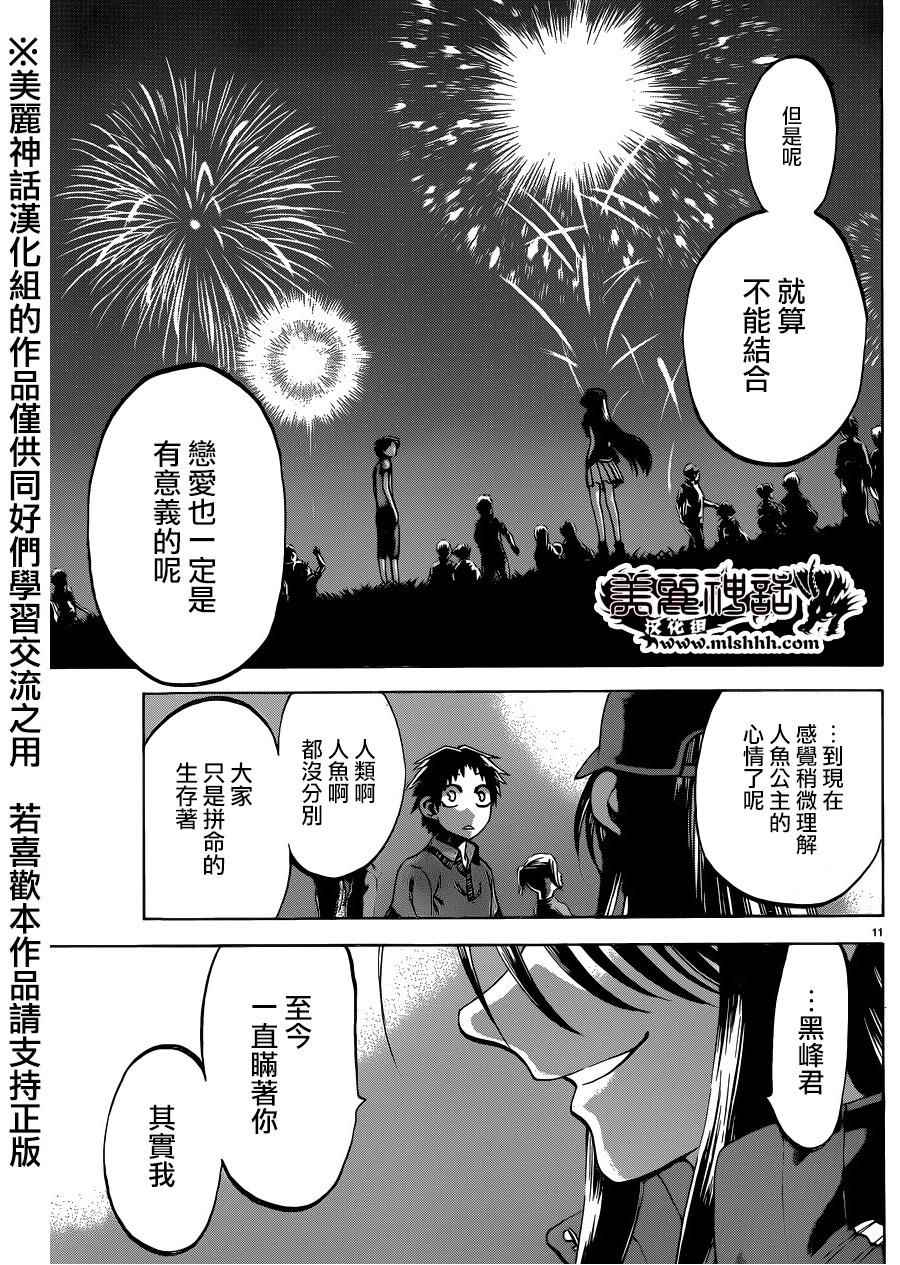 《I am…》漫画最新章节第128话免费下拉式在线观看章节第【11】张图片