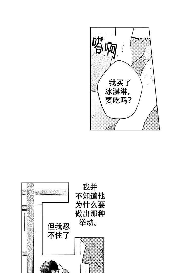 《让风拂过你的心》漫画最新章节第9话免费下拉式在线观看章节第【8】张图片