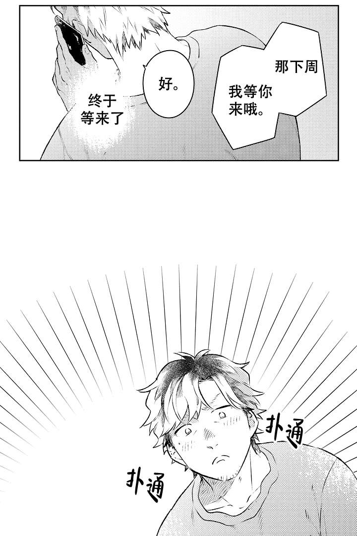 《让风拂过你的心》漫画最新章节第16话免费下拉式在线观看章节第【2】张图片